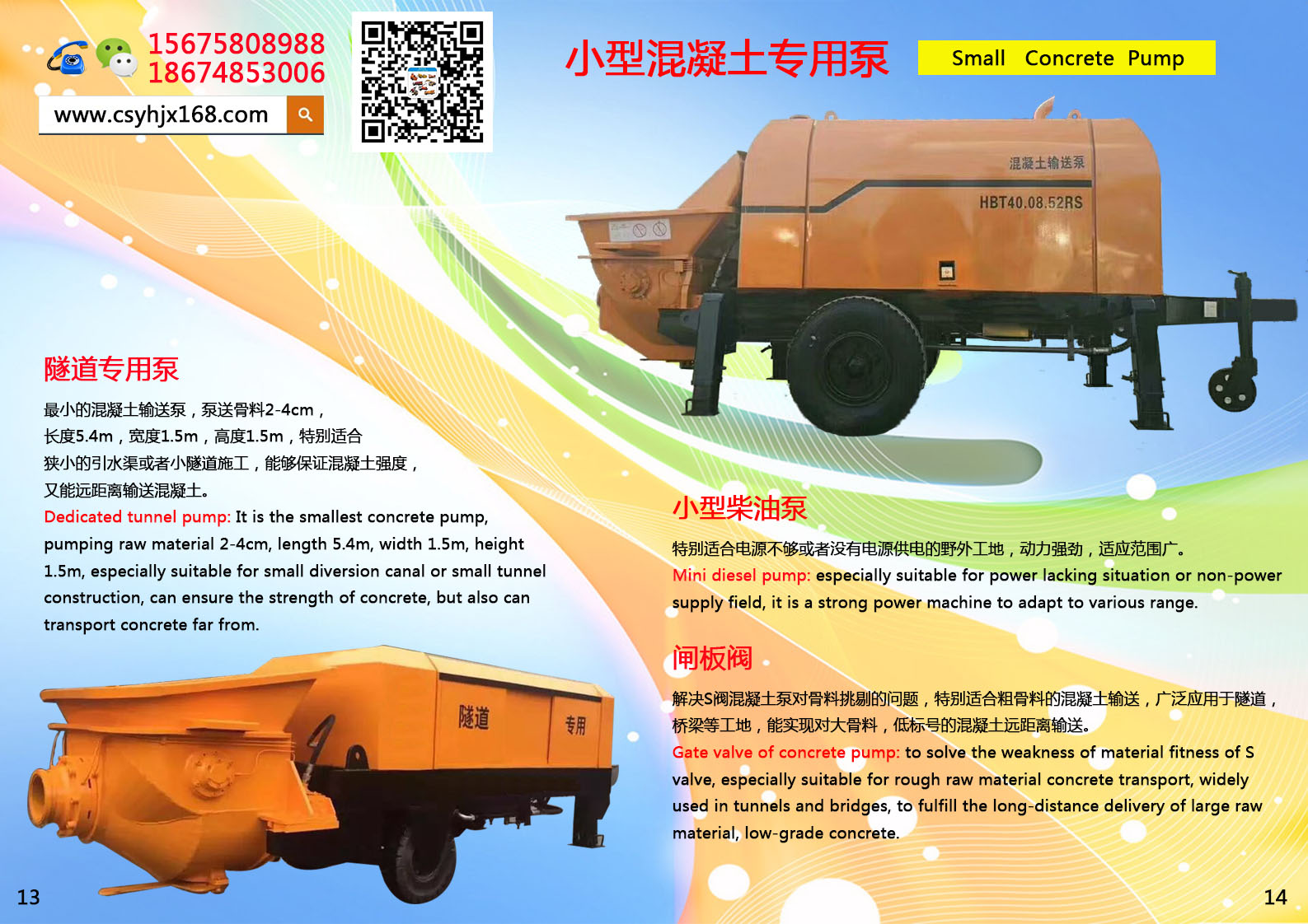 Special pump for small concrete；Stabilized soil mixer